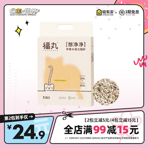 福丸领券下单立减15元混合猫砂