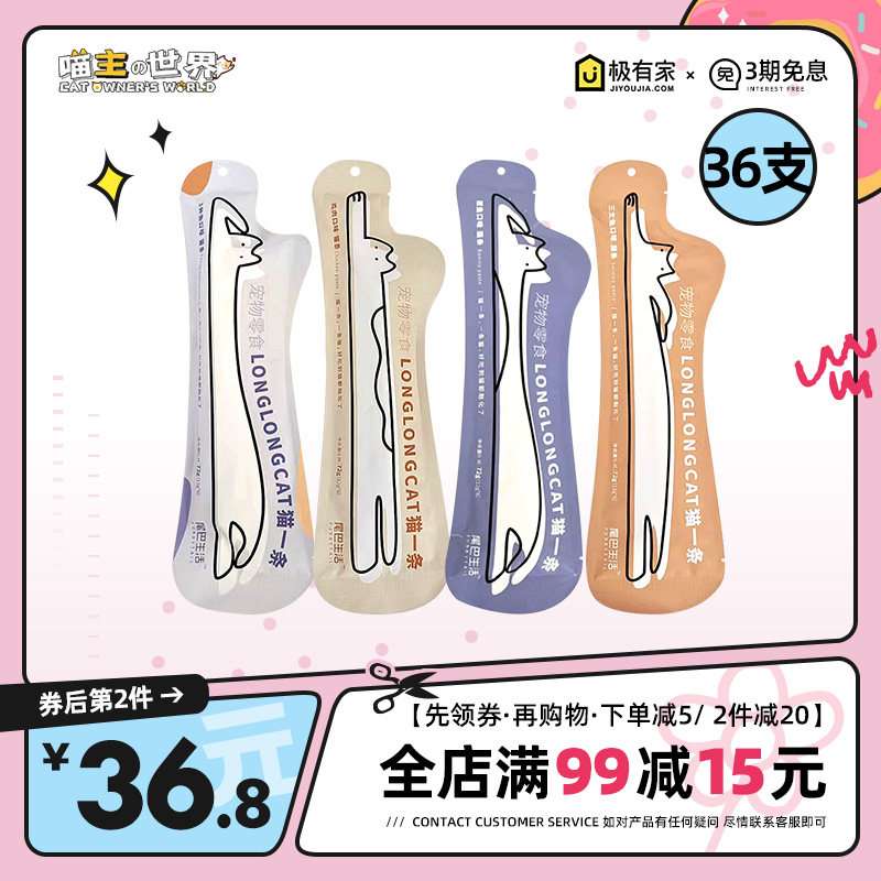 尾巴生活猫一条12g肉泥下单减5元