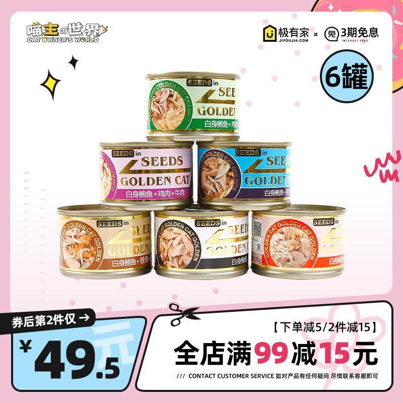 惜时领券减5元2件减15元猫罐头