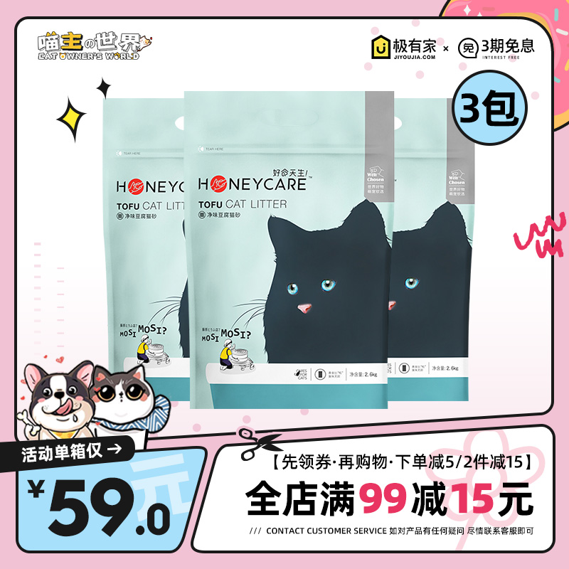 Honeycare猫砂好命天生净味...