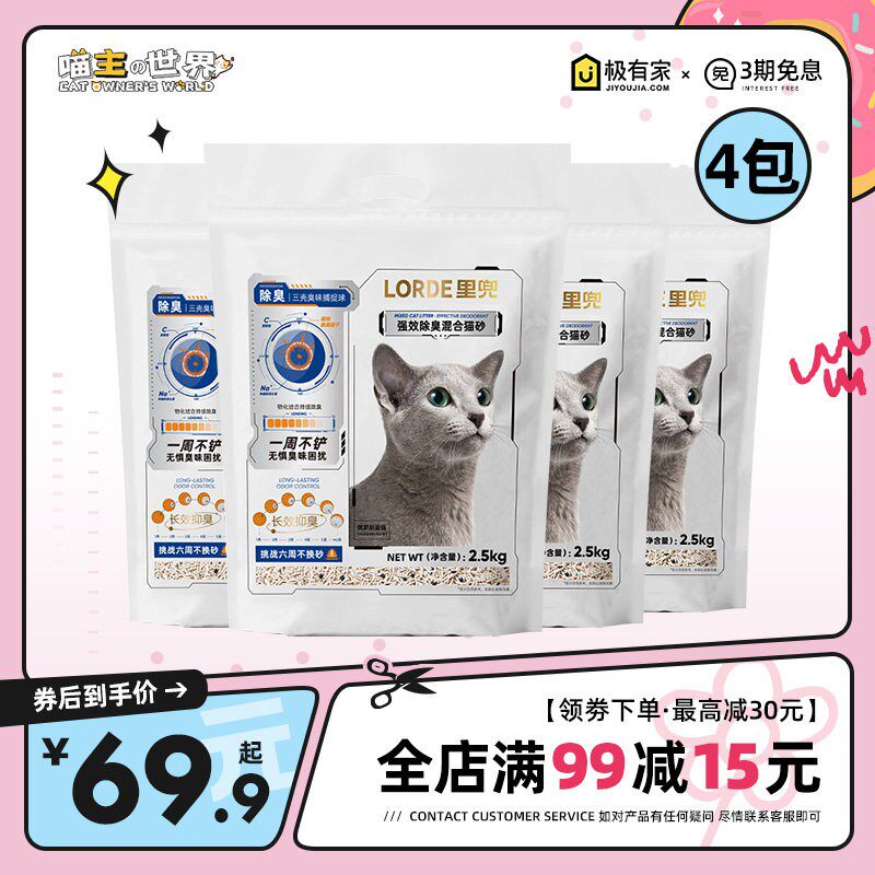 lorde小黑核混合猫砂下单享立减