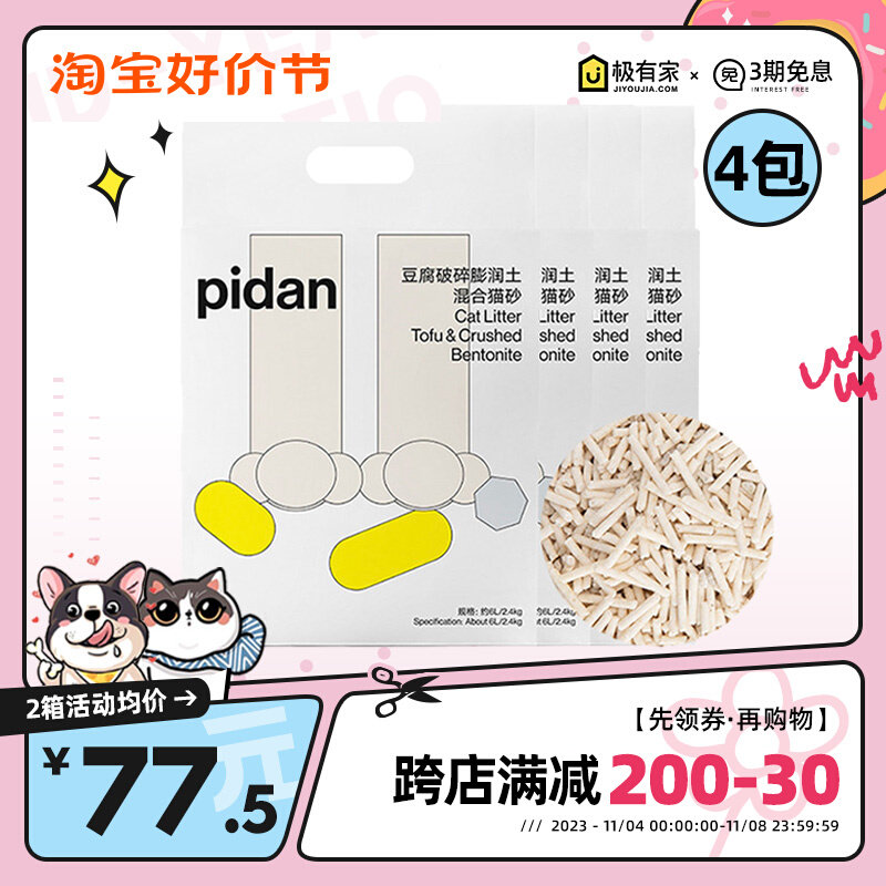 pidan纯豆腐猫砂破碎混合砂6皮蛋膨润土豆腐猫砂4包低尘可冲厕所高性价比高么？