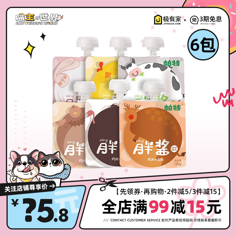 2组减5元猫湿粮猫条帕特多种口味