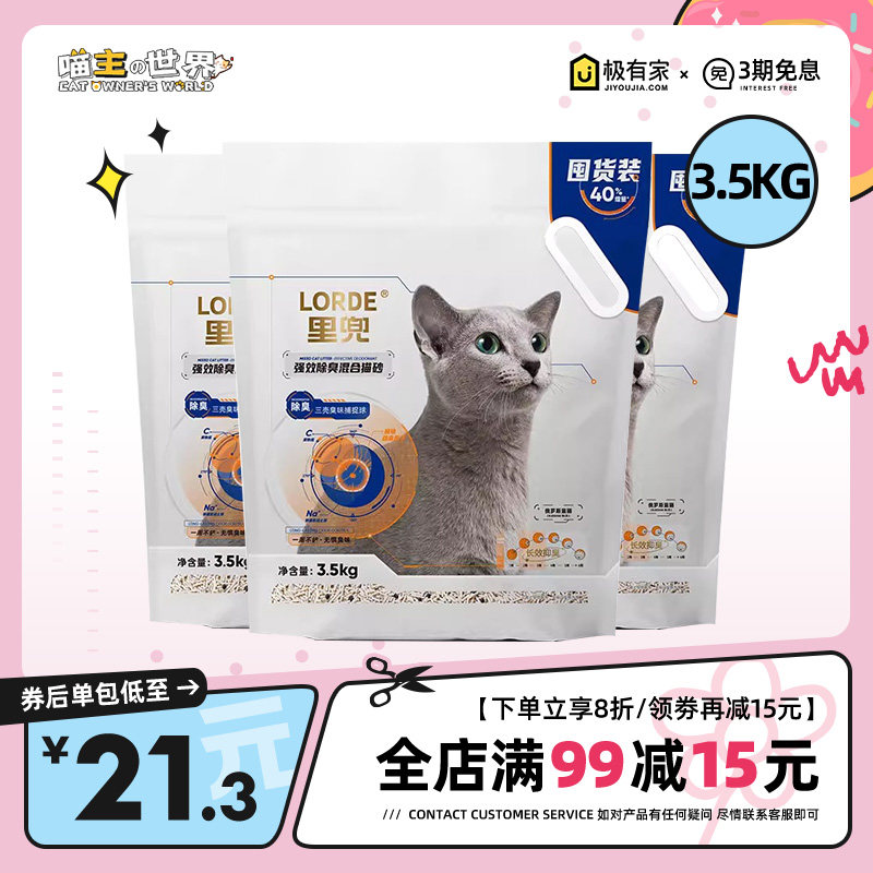 LORDE小黑核猫砂70元10.5kg