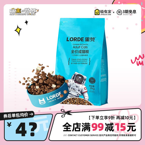 lorde鳕鱼冻干猫粮营养全面