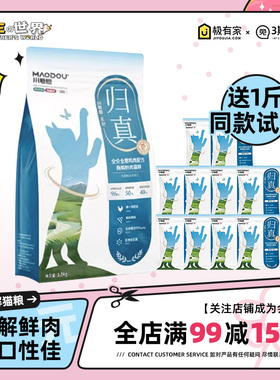 小毛豆猫粮归真酶解全价鲜肉猫粮1.5kg鸡肉乳铁蛋白福贝幼猫全价