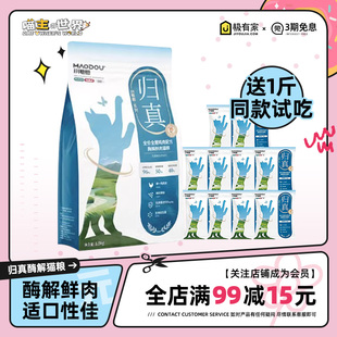 小毛豆猫粮归真酶解全价鲜肉猫粮1.5kg鸡肉乳铁蛋白福贝幼猫全价