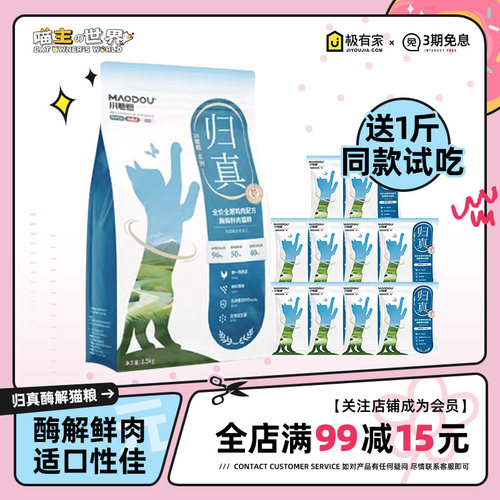 小毛豆归真猫粮添加乳铁蛋白福贝
