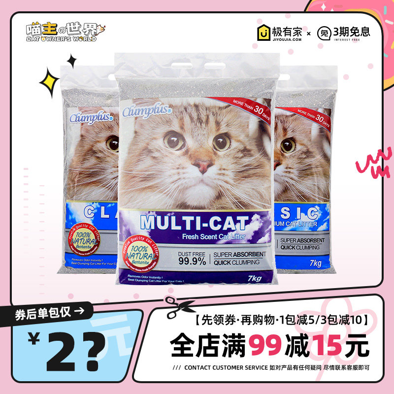 NEO天净倍凝破碎膨润土猫砂普瑞特40斤20公斤7kg*3包低尘猫沙