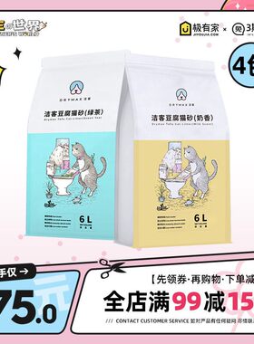 洁客豆腐猫砂豆腐砂2件减15元