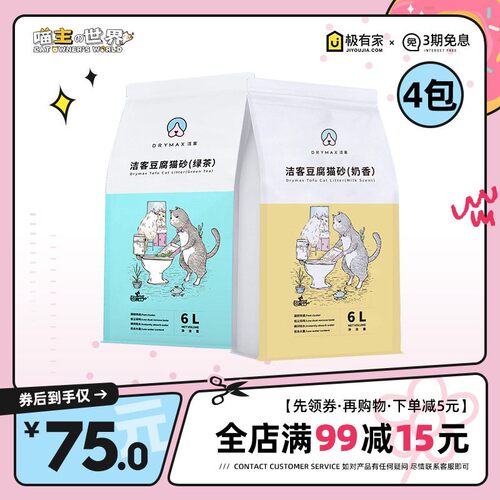 洁客豆腐猫砂豆腐砂2件减15元