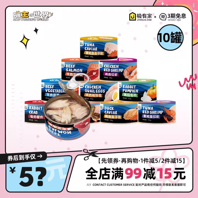 豆柴三文鱼牛肉猫罐头犬猫通用成幼猫湿粮猫咪狗狗零食100g*10罐