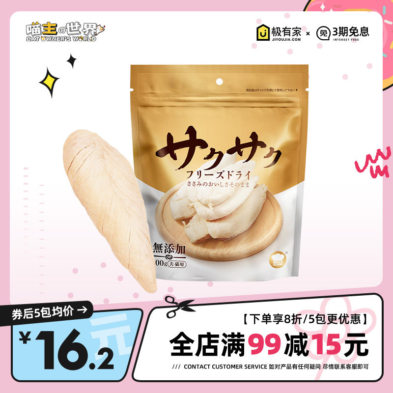 地狱厨房鸡小胸冻干鸡胸肉100g无添加犬猫通用营养解馋大块冻干肉,宠物/宠物食品及用品,猫冻干零食,淘宝优惠券,粉丝福利购,淘宝优惠卷