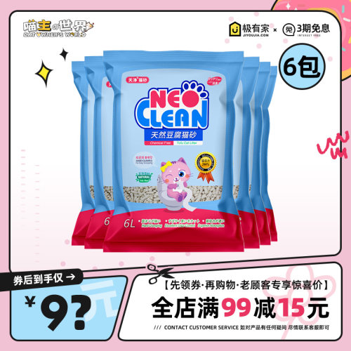 NEO天净豆腐猫砂系列领券减15元