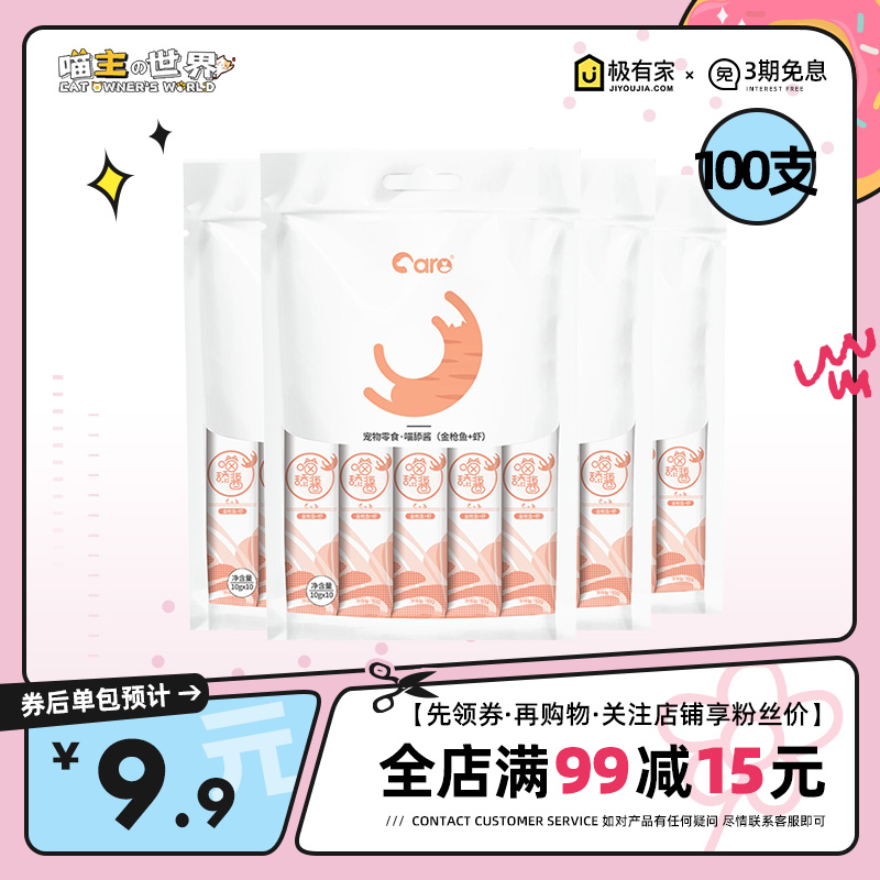 好主人猫流食猫条下单减15元