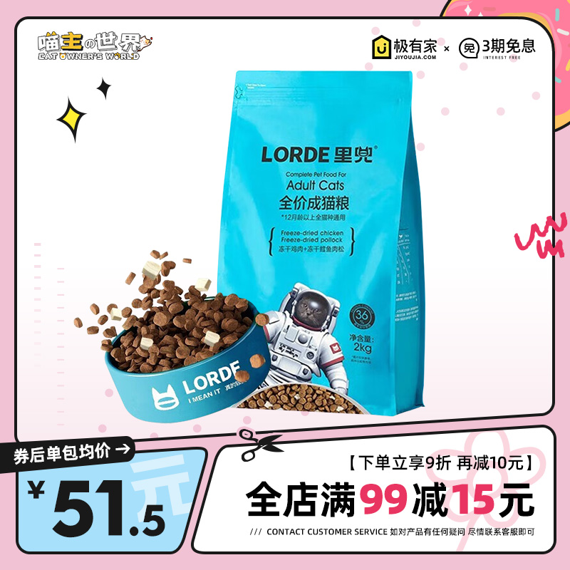 lorde增肥发腮鳕鱼冻干猫粮