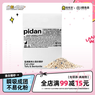 pidan猫砂皮蛋混合猫砂原味豆腐猫砂膨润土猫砂4包除臭低尘矿土沙