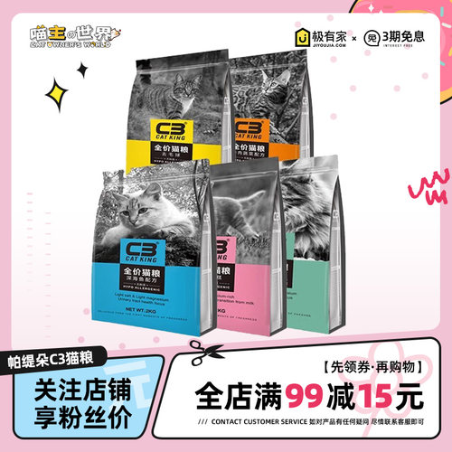 帕缇朵C3猫粮全系列无故低敏成幼
