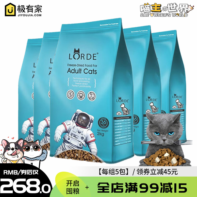 lorde里兜猫粮冻干成猫粮天然粮2kg*5包进口鳕鱼宠物猫咪增肥发腮