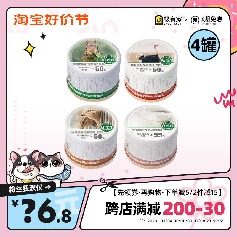 帕特主食罐猫咪零食罐生骨肉减轻消化道负担成幼猫奶糕猫粮拌饭酱怎么看?