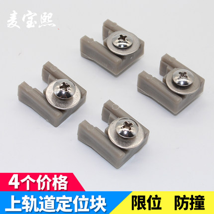 老式淋浴房滑轮上轨道定位块吊轨滑槽宽轨限位器玻璃移门防撞配件