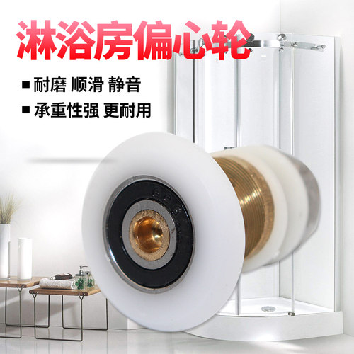 老式圆弧淋浴房玻璃移门滑轮