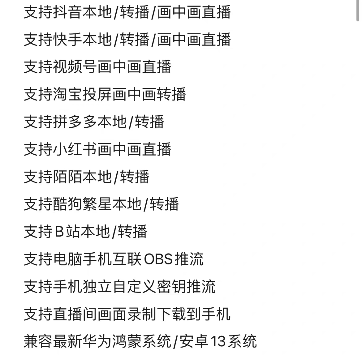 放飞精灵鹿播精灵月卡年卡卡密直播转播录播无人直播放飞直播助手