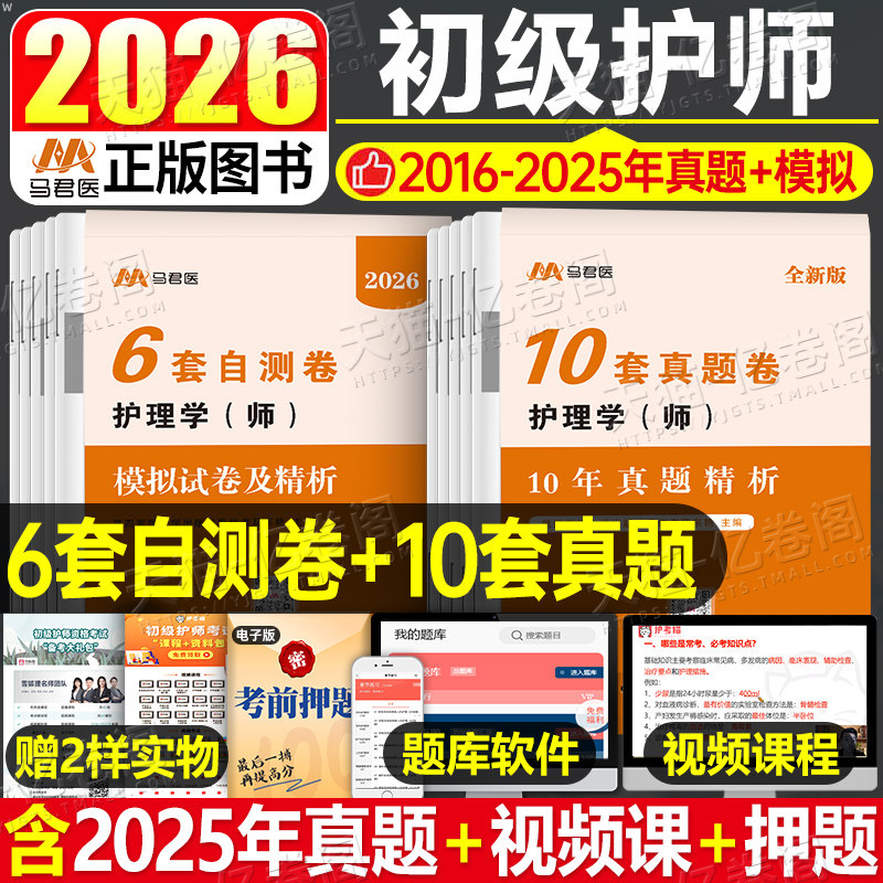 护师备考2026年护理学师考试10年历年真题库模拟试卷初级护师资格试题习题集2025人卫版教材资料解析练习题刷题26军医雪狐狸轻松过