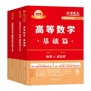 李永乐2027年考研数学线性代数复习全书数一高数二基础篇三线代辅导讲义660题27武忠祥2026强化提高1历年真题真刷2刷题330严选题26