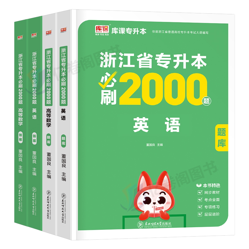 库课备考2027年浙江专升本必刷2000题高等数学高数语文英语教材历年真题冲刺试卷模拟卷必刷题浙江省统招复习资料成人高考词汇2026