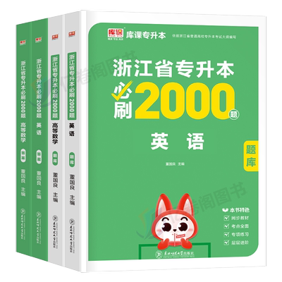 2025库课江西专升本必刷2000题