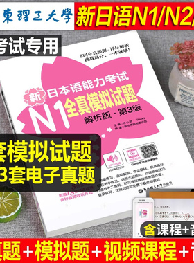 日语n1新日本语n2自学n3全真模拟试题历年真题库试卷日文能力等级考试必刷题try新编教材零基础入门红蓝宝书标准pdf练习jlpt电子版