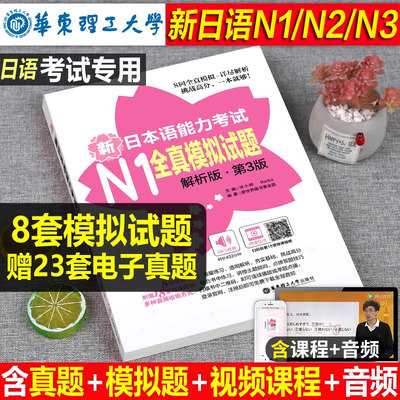 2024日语N1N2N3历年真题模拟试题