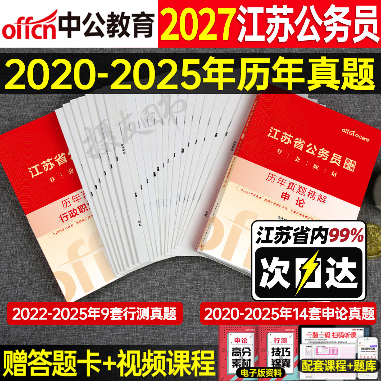 中公2027年江苏公务员省考历年真题库试卷申论和行测教材5000刷题备考27考公资料江苏省考试模拟预测卷公考a类b套卷c公安粉笔2026