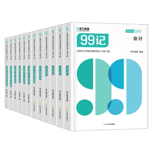 斯尔备考2026年注册会计师考试99记飞越必刷冲刺习题册审计税法经济法财务管理战略财管26注会cpa官方教材历年真题库试卷练习刷题