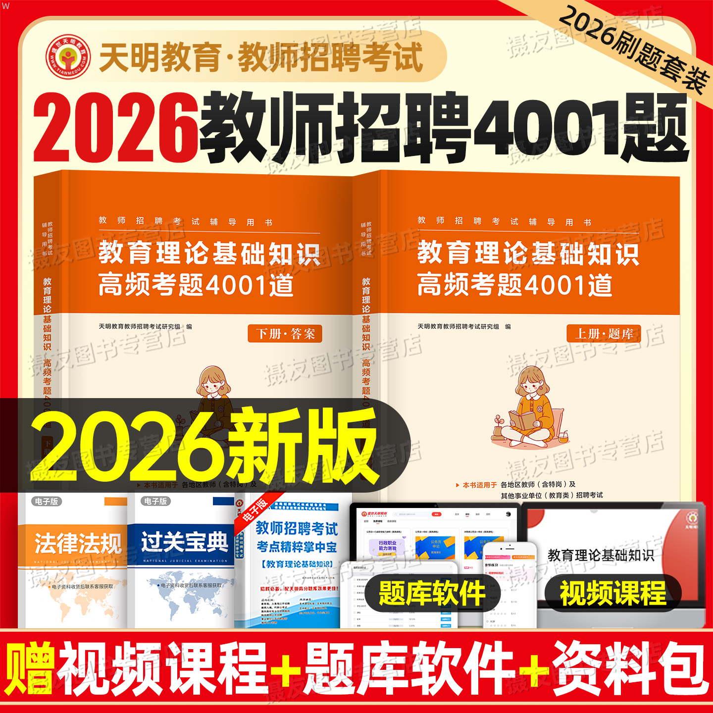 2025年教师招聘考试教育理论基础知识高频考题教招考编用书历年真题库25招教编制教基学科专业中小学语文数学英语美术体育音乐刷题
