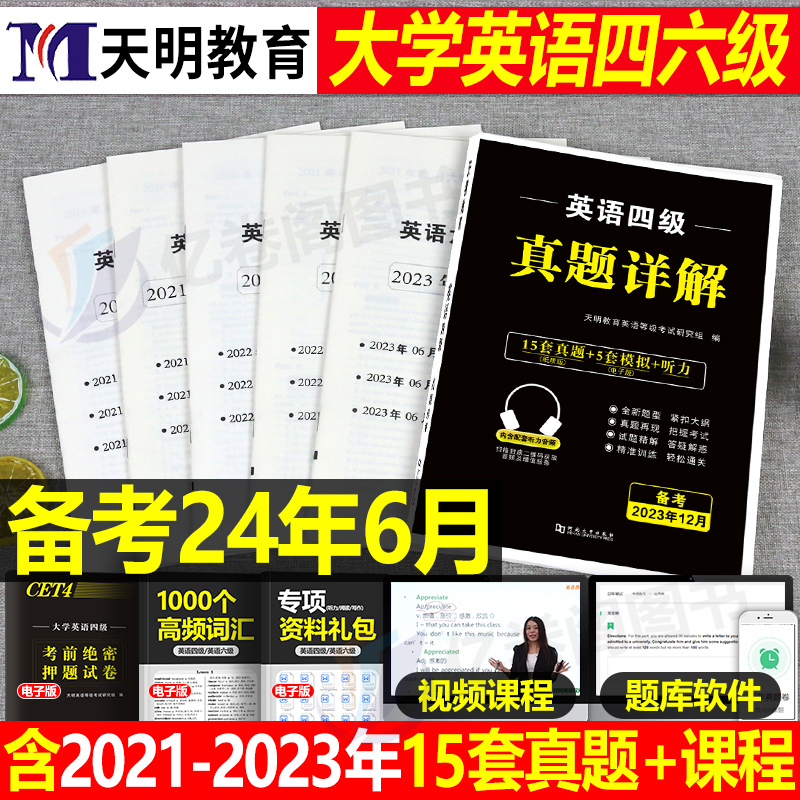 备考2024年6月大学英语四级六级考试历年真题试卷cet4级词汇书46模拟卷子单词听力复习资料24四六级闪过专项训练语法专业6级练习题 书籍/杂志/报纸 英语四六级 原图主图