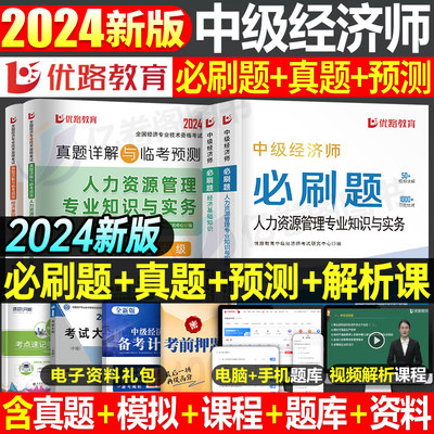 2024中级经济师必刷题真题库试卷