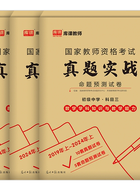 2026下半年中学教师证资格考试历年真题库试卷科目三初中高中英语数学语文物理26上美术体育音乐政治教资二科一笔试资料书籍预测卷