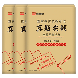2026下半年中学教师证资格考试历年真题库试卷科目三初中高中英语数学语文物理26上美术体育音乐政治教资二科一笔试资料书籍预测卷