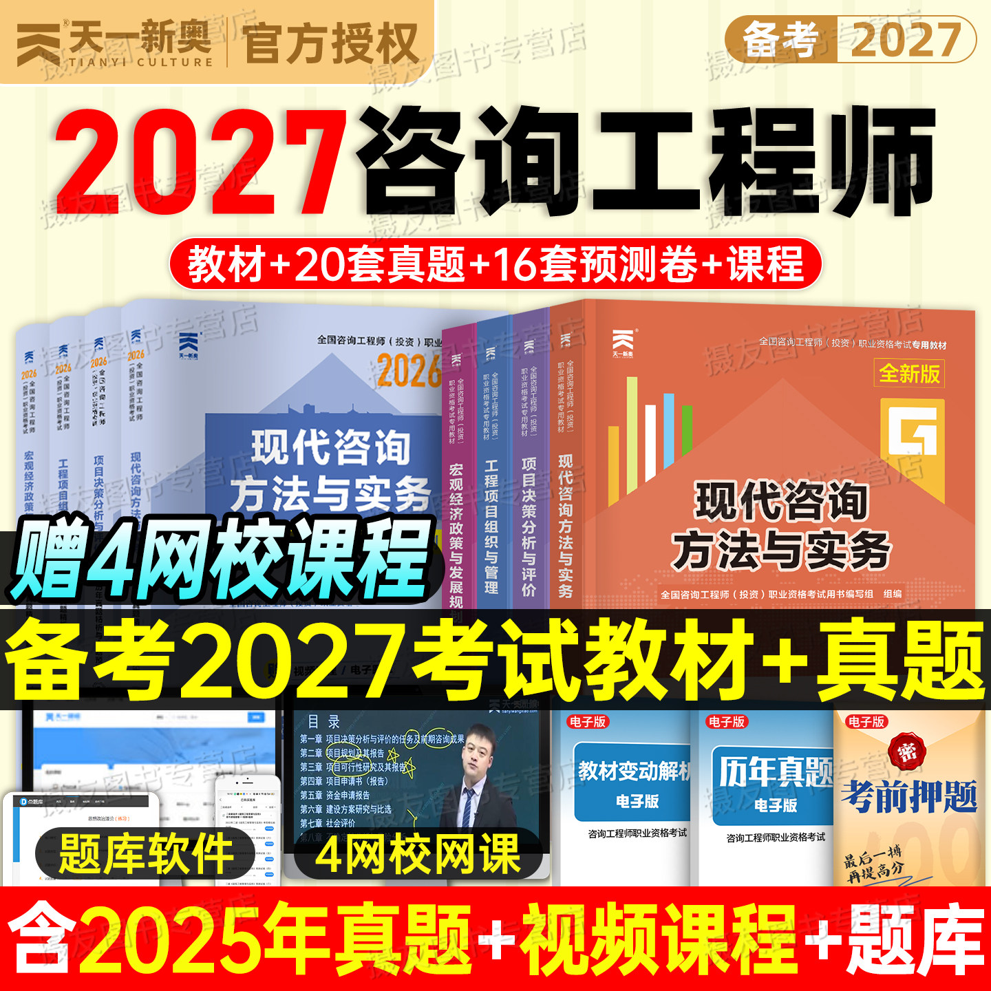咨询工程师2026年教材书历年真题库模拟试卷26注册投资工程咨询师2025官方项目决策分析与评价现代方法实务刷题网课习题书籍免两科