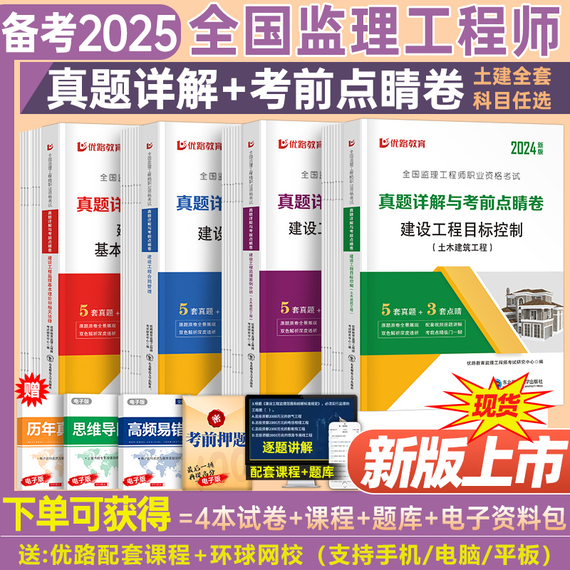 2024监理注册工程师历年真题试卷