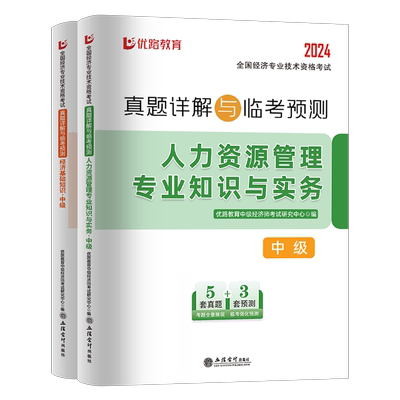 2026年中级经济师历年真题库模拟试卷教材练习题26工商管理金融人力资源建筑与房地产财政税收刷题习题集官方考试押题环球网校2025