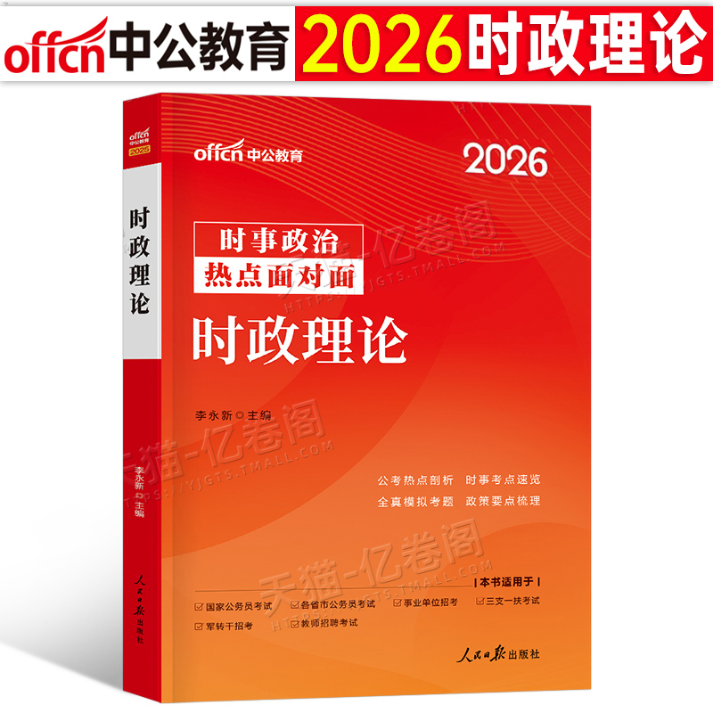 中公教育2026时事政治公务员国考省考时政热点理论必读公考实事周刊小报26年常识考公军队文职三支一扶教师招聘事业编单位新闻2025