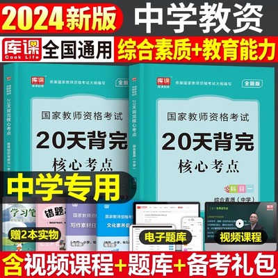 2024中学教资核心考点重点笔记