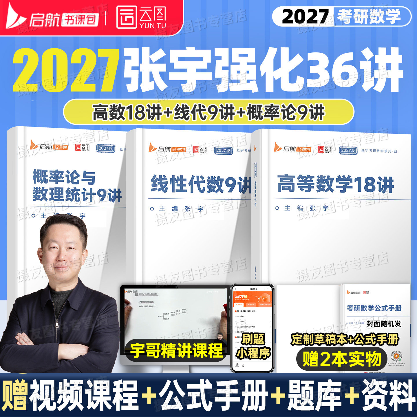 2027考研数学张宇强化36讲高数基础30讲1000题18一8+4线代9数二概率论高等三2028必备书籍27历年真题大全解八套卷四模拟试卷资料28