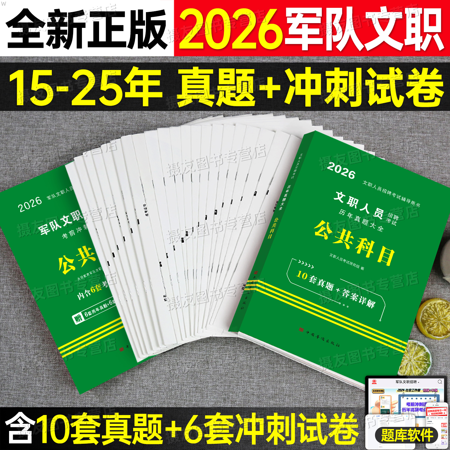 军队文职2026年公共科目历年真题库模拟试卷专业课考前冲刺押题预测卷26部队考试刷题管理学护理岗体育出版英语中医中药学审计2025