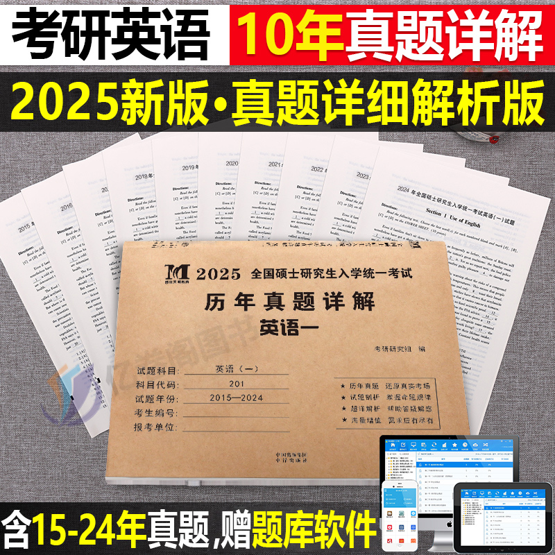 2026年考研英语历年真题库试卷英一英2复习资料数学二高数三高等1数3模拟卷政治中综西综管理类联考法硕教育学26中医西医综合2025