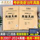 2025年考研英语一英二历年真题库试卷二201复习资料数学1政治2数3模拟卷三李艳芳管理类联考中医西医综合法硕管综计算机日语习题25