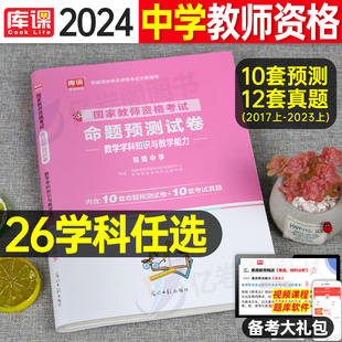 2024年国家教师证资格考试初中高中历年真题库预测试卷中学语文数学英语音乐美术体育24下半年教资笔试资料中职专业课科目科三刷题